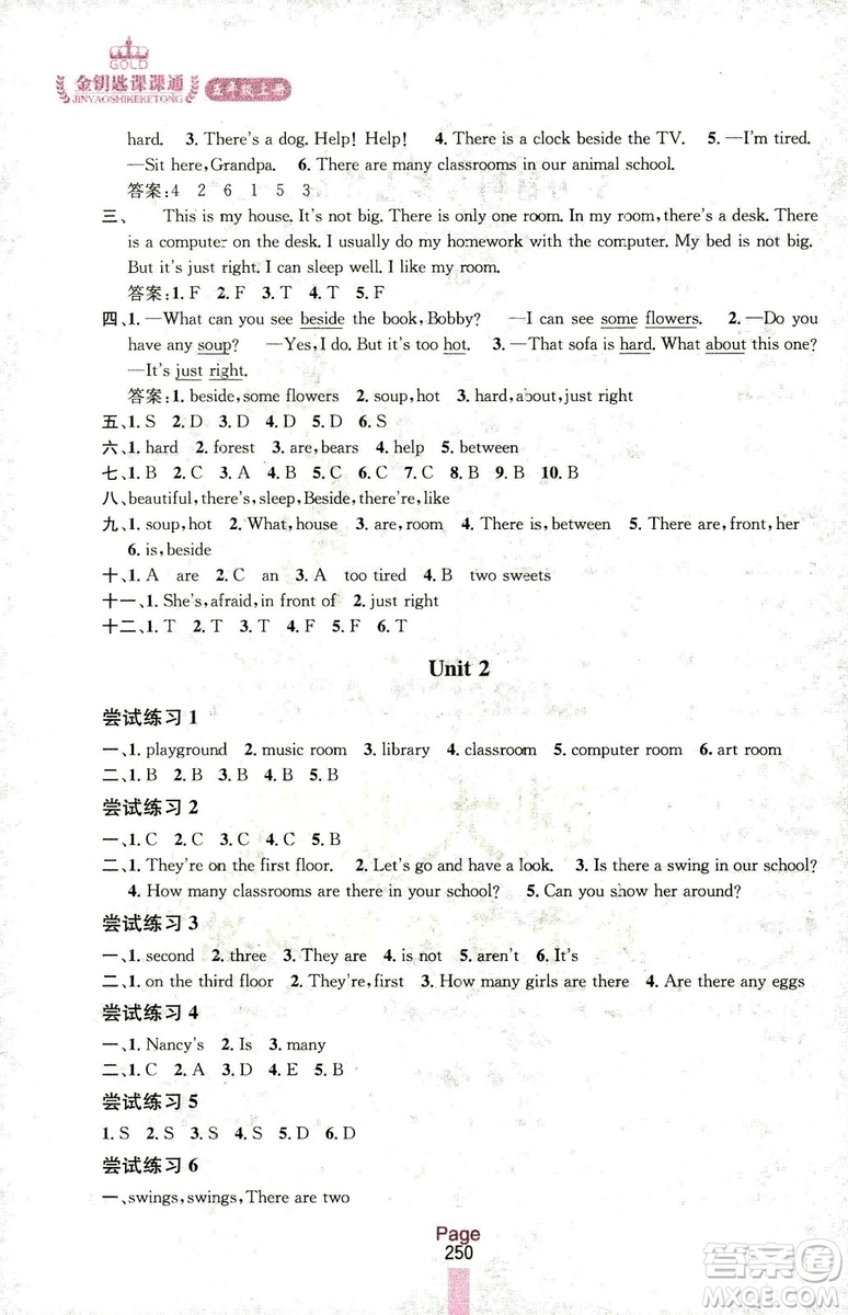 2018秋金鑰匙課課通英語五年級上冊配江蘇版答案