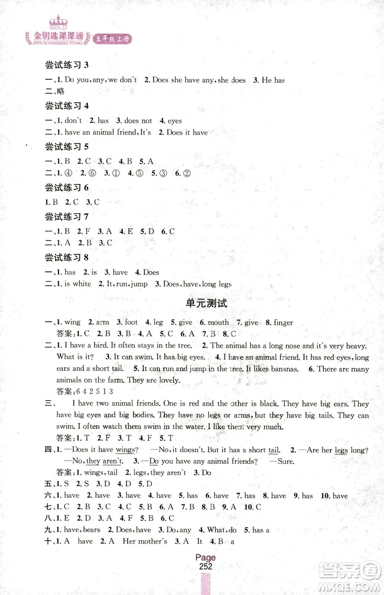 2018秋金鑰匙課課通英語五年級上冊配江蘇版答案