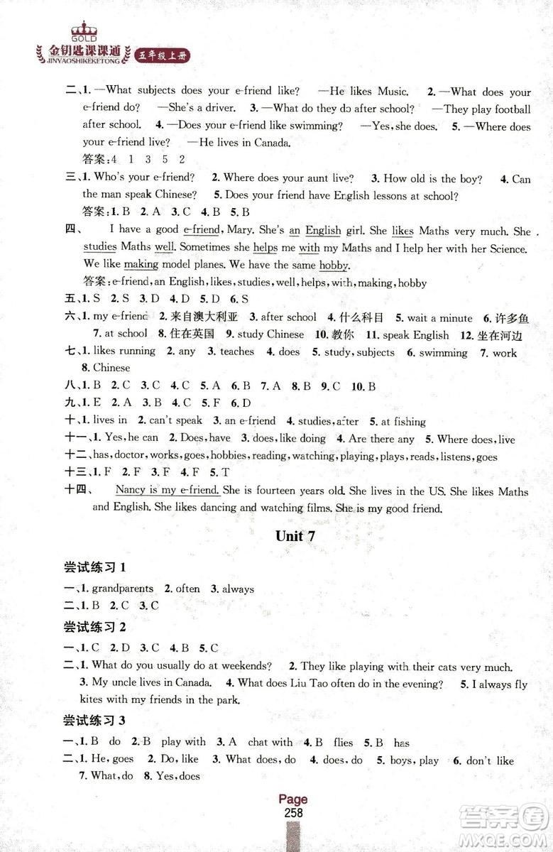 2018秋金鑰匙課課通英語五年級上冊配江蘇版答案