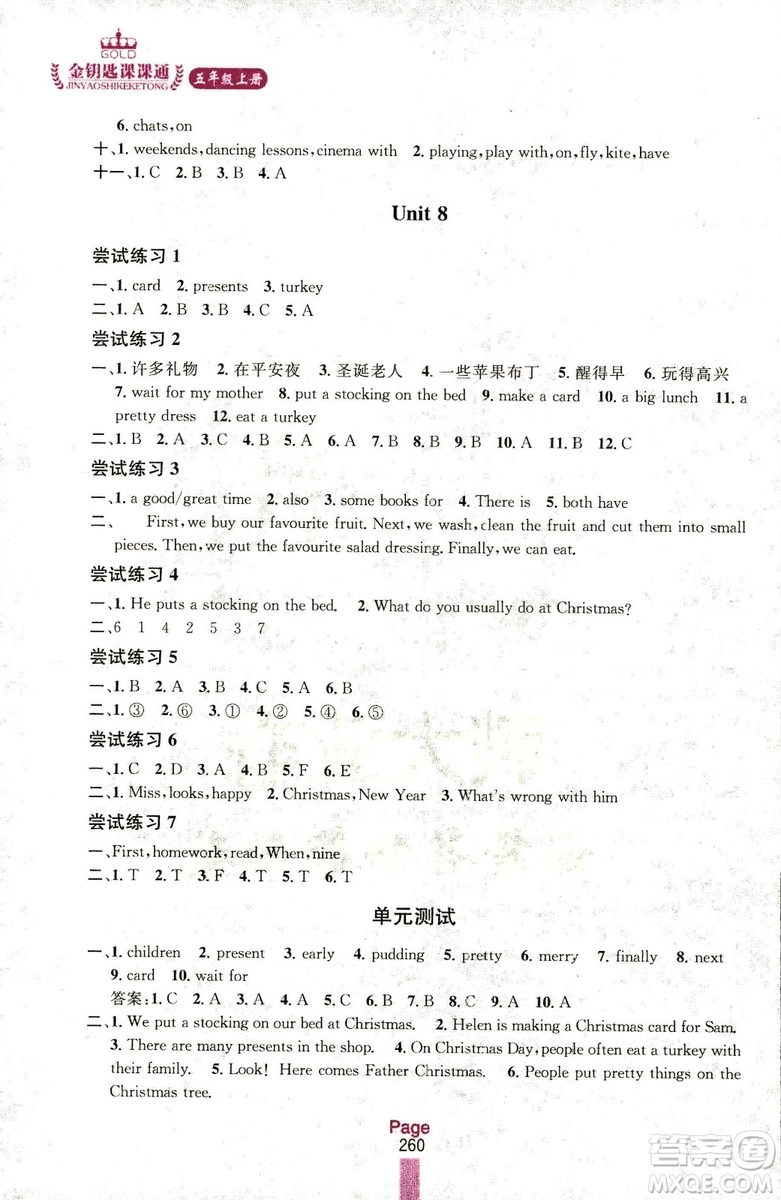 2018秋金鑰匙課課通英語五年級上冊配江蘇版答案