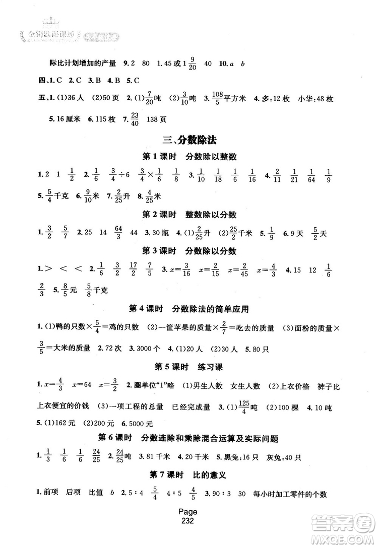 2018秋金鑰匙課課通6年級上冊數(shù)學(xué)江蘇版參考答案