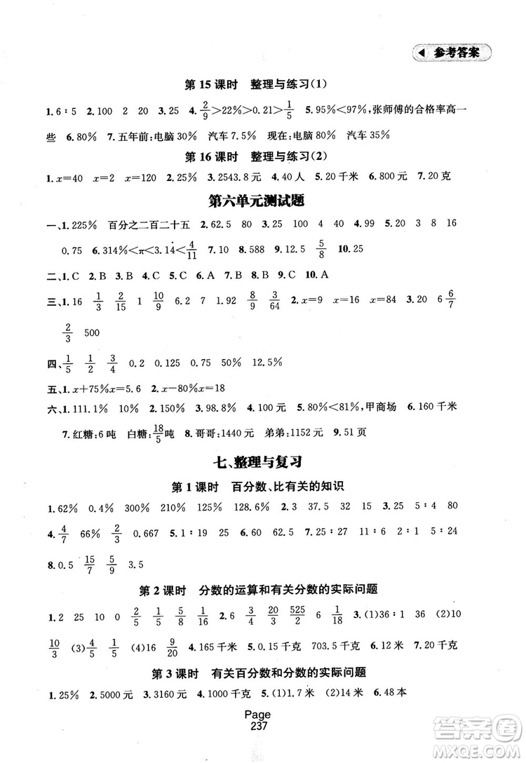 2018秋金鑰匙課課通6年級上冊數(shù)學(xué)江蘇版參考答案