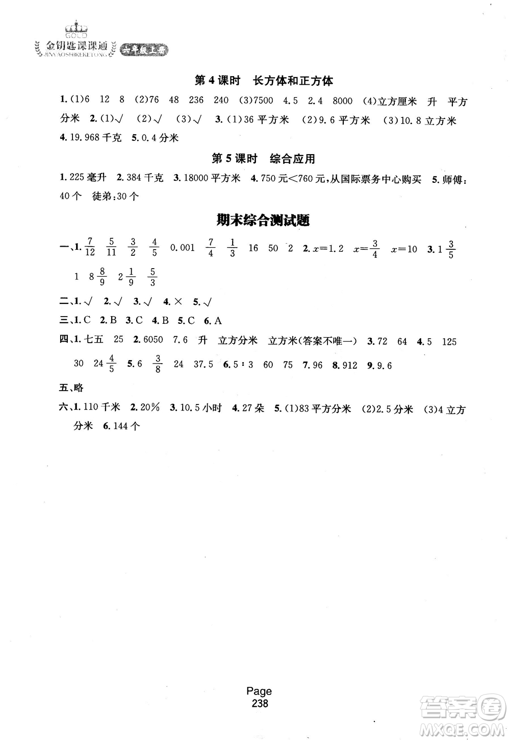 2018秋金鑰匙課課通6年級上冊數(shù)學(xué)江蘇版參考答案