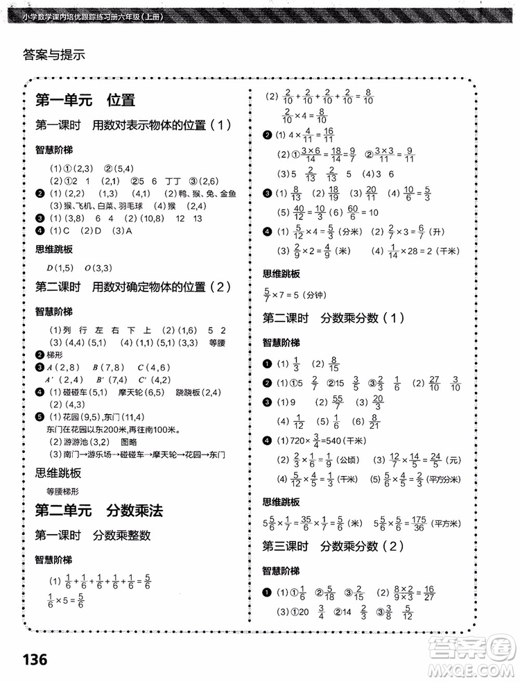 2018年小學(xué)數(shù)學(xué)課內(nèi)培優(yōu)跟蹤練習(xí)冊六年級上冊參考答案