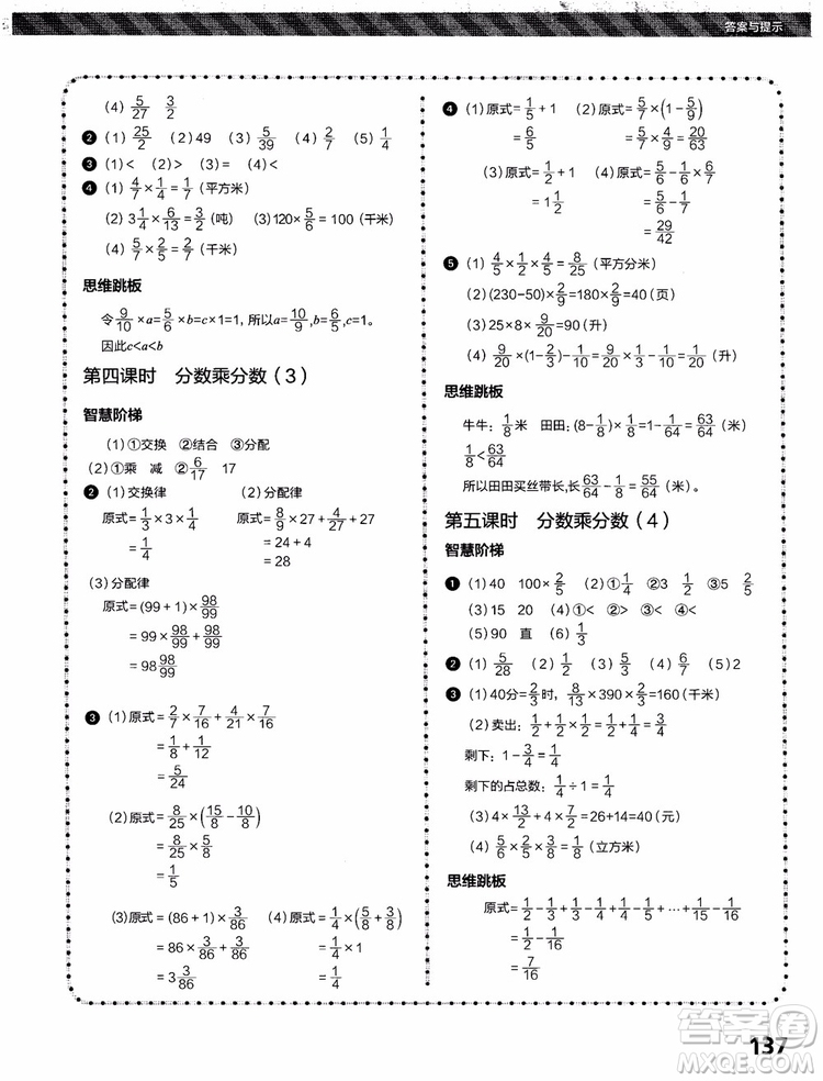 2018年小學(xué)數(shù)學(xué)課內(nèi)培優(yōu)跟蹤練習(xí)冊六年級上冊參考答案