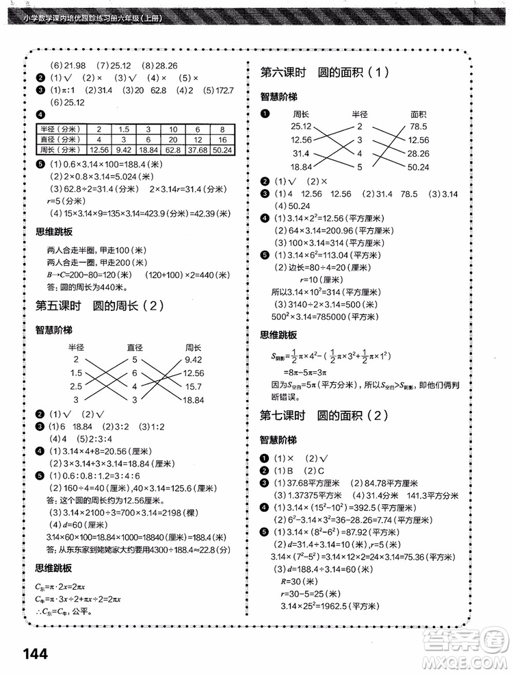 2018年小學(xué)數(shù)學(xué)課內(nèi)培優(yōu)跟蹤練習(xí)冊六年級上冊參考答案