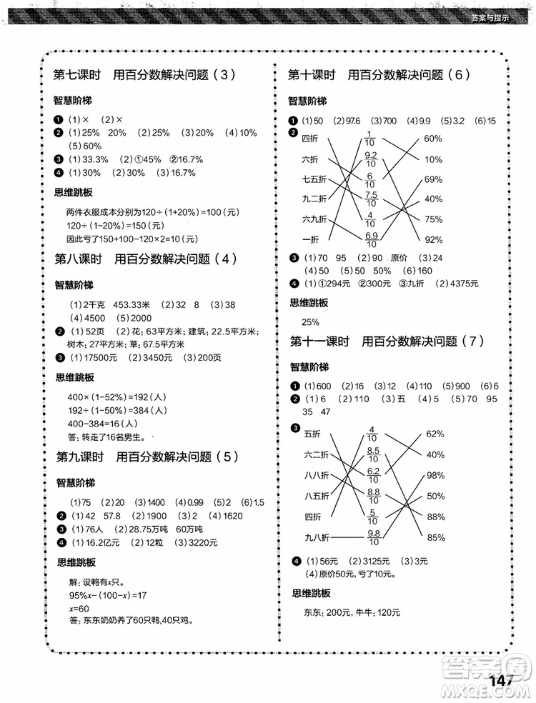 2018年小學(xué)數(shù)學(xué)課內(nèi)培優(yōu)跟蹤練習(xí)冊六年級上冊參考答案