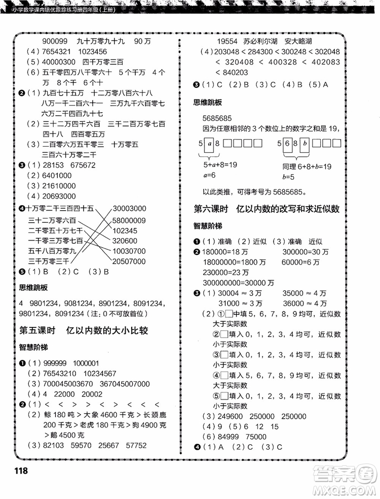 2018年小學(xué)數(shù)學(xué)課內(nèi)培優(yōu)跟蹤練習(xí)冊四年級上冊參考答案