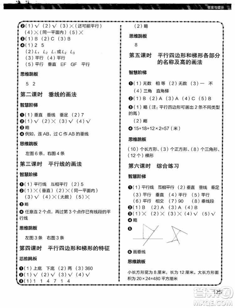 2018年小學(xué)數(shù)學(xué)課內(nèi)培優(yōu)跟蹤練習(xí)冊四年級上冊參考答案