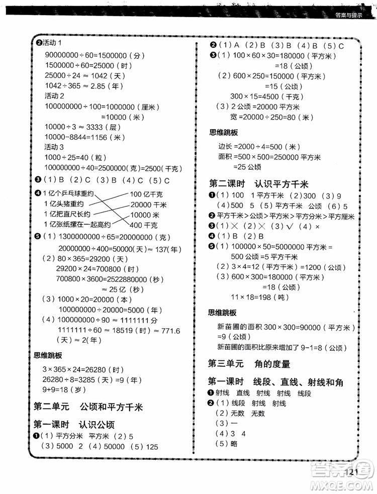 2018年小學(xué)數(shù)學(xué)課內(nèi)培優(yōu)跟蹤練習(xí)冊四年級上冊參考答案