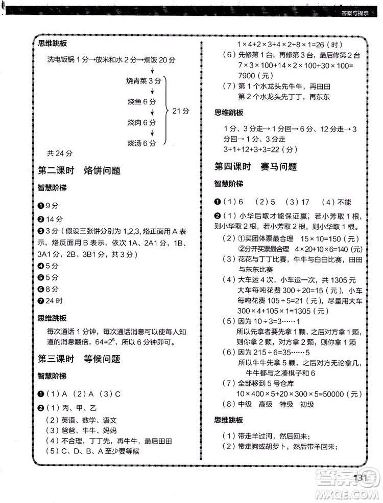 2018年小學(xué)數(shù)學(xué)課內(nèi)培優(yōu)跟蹤練習(xí)冊四年級上冊參考答案