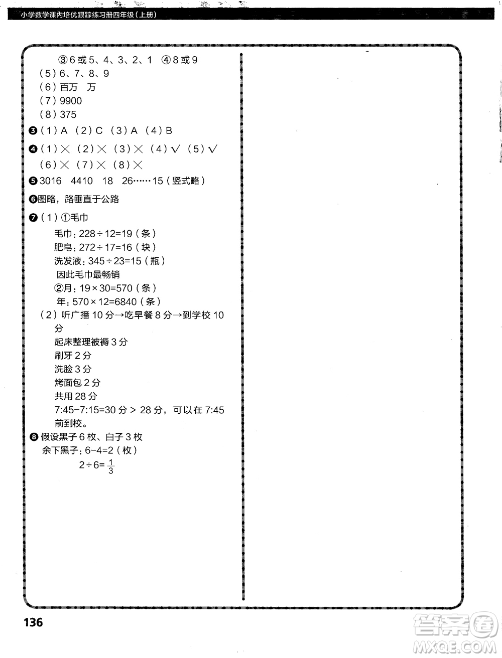 2018年小學(xué)數(shù)學(xué)課內(nèi)培優(yōu)跟蹤練習(xí)冊四年級上冊參考答案