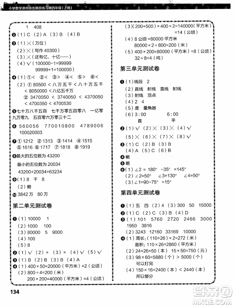 2018年小學(xué)數(shù)學(xué)課內(nèi)培優(yōu)跟蹤練習(xí)冊四年級上冊參考答案