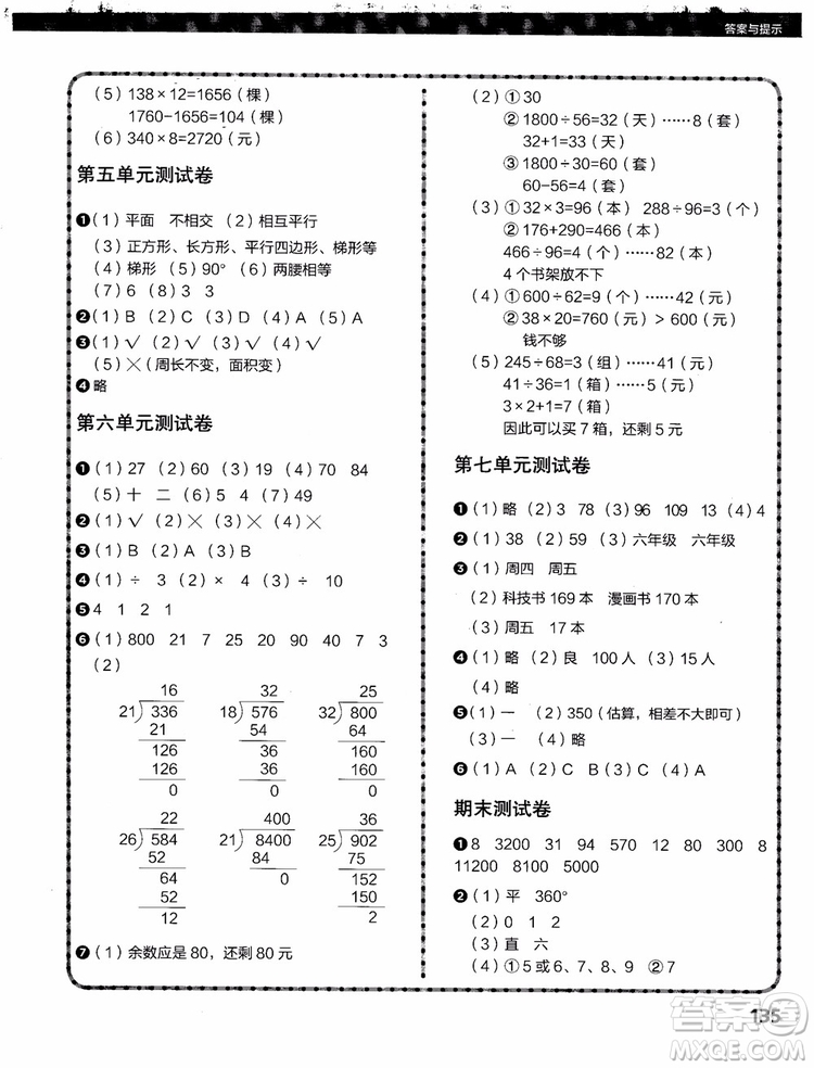 2018年小學(xué)數(shù)學(xué)課內(nèi)培優(yōu)跟蹤練習(xí)冊四年級上冊參考答案