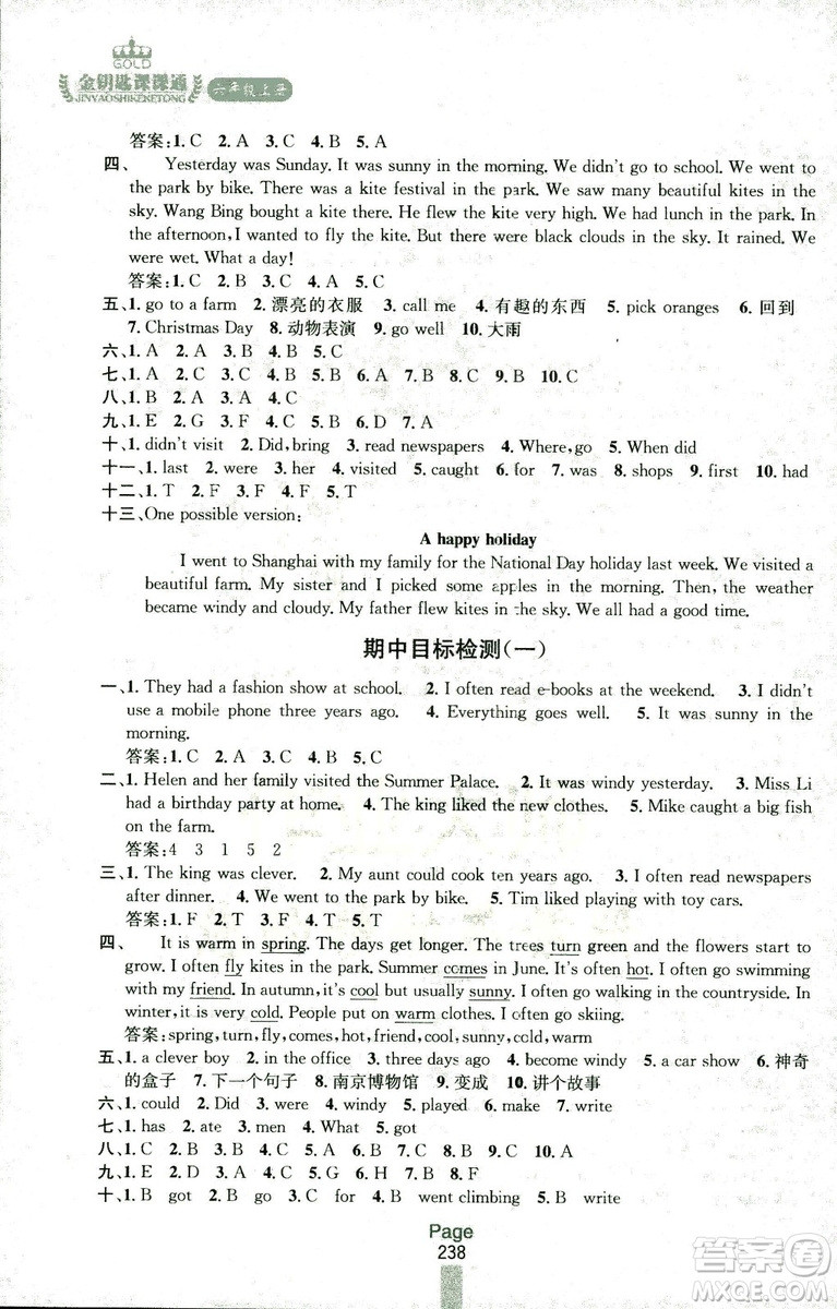 2018秋金鑰匙課課通四年級(jí)上冊(cè)英語江蘇版參考答案