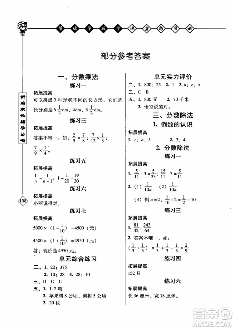 2018年幫你學(xué)數(shù)學(xué)課堂練習(xí)冊(cè)小學(xué)六年級(jí)上冊(cè)參考答案