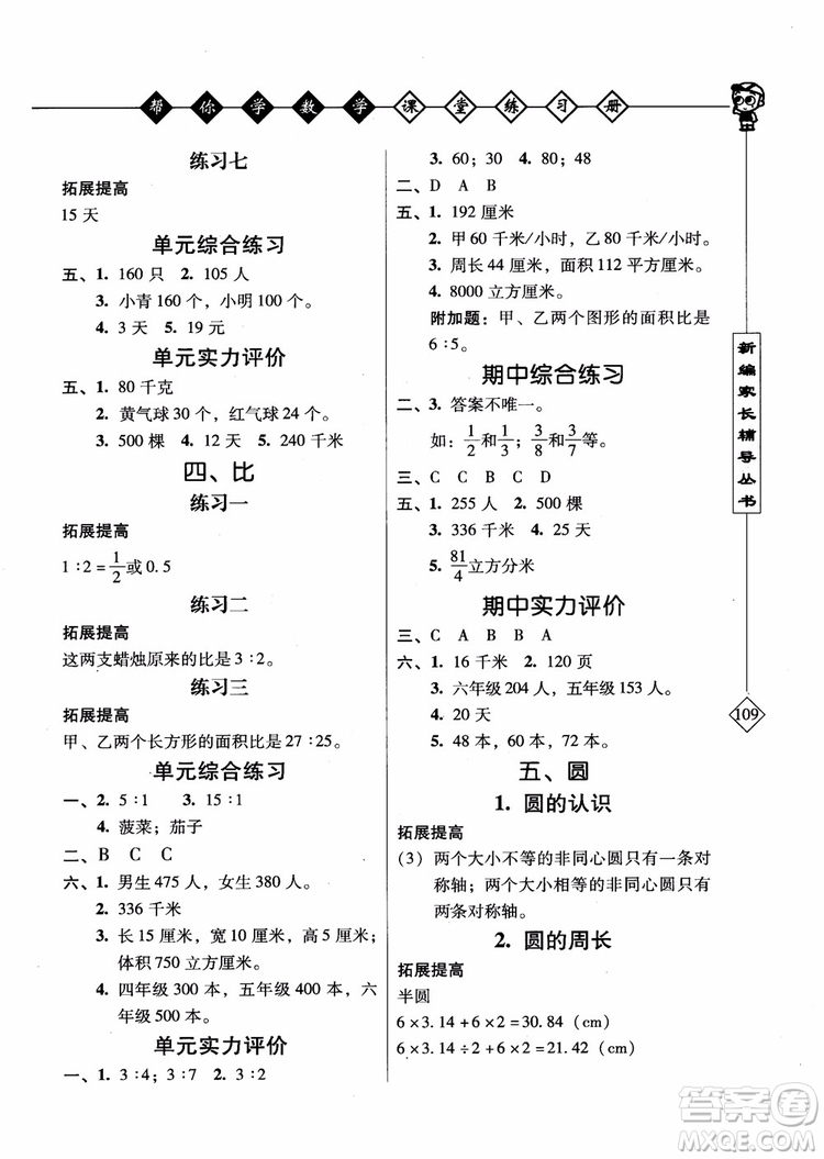 2018年幫你學(xué)數(shù)學(xué)課堂練習(xí)冊(cè)小學(xué)六年級(jí)上冊(cè)參考答案