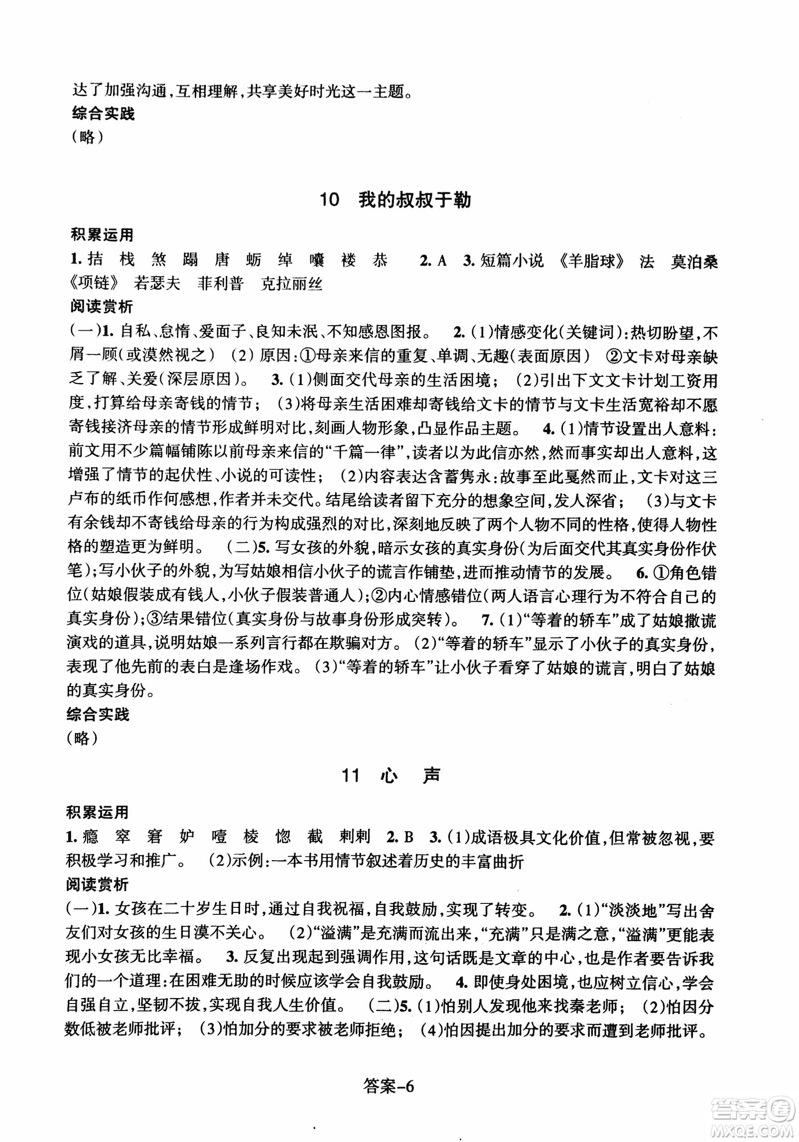 2018每課一練語文人教版九年級上冊參考答案