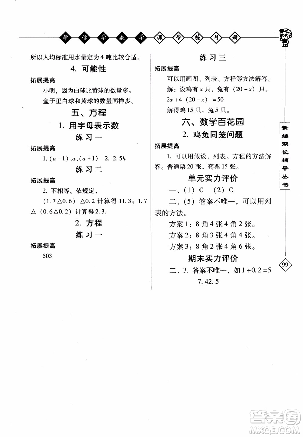 2018年幫你學(xué)數(shù)學(xué)課堂練習(xí)冊(cè)五年級(jí)上北京版參考答案