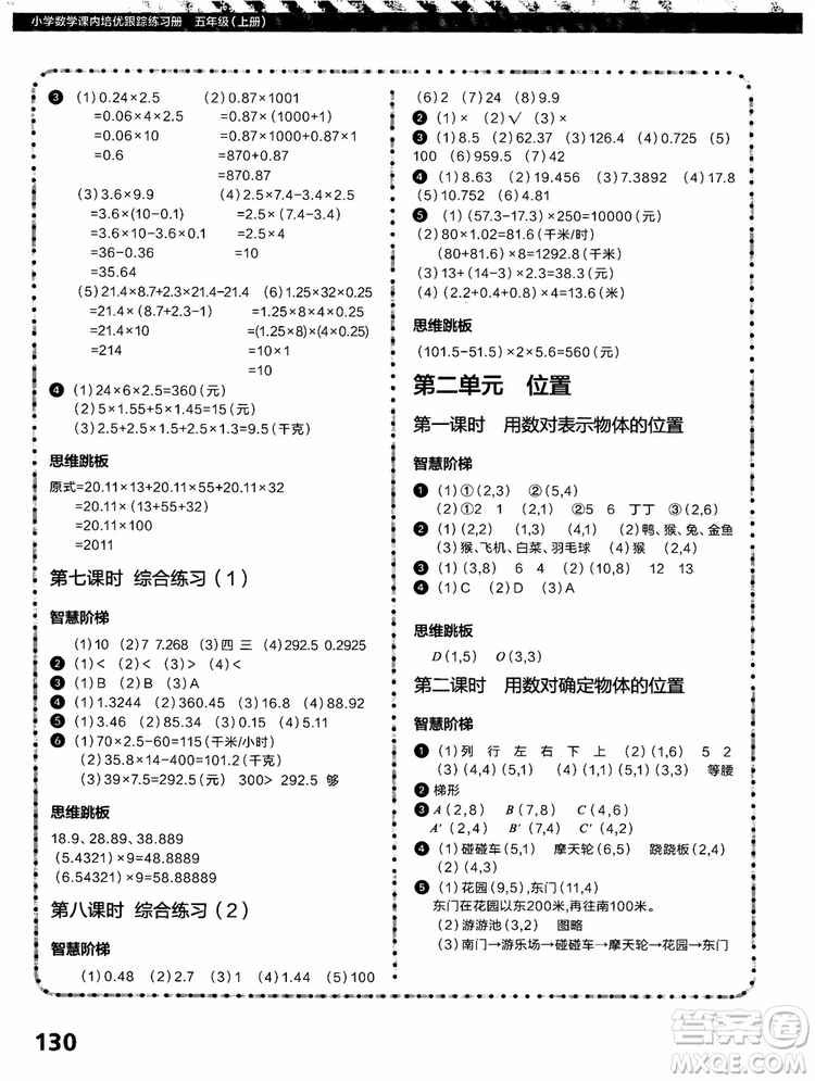 2018年學而思培優(yōu)小學數(shù)學課內培優(yōu)跟蹤練習冊五年級上冊參考答案