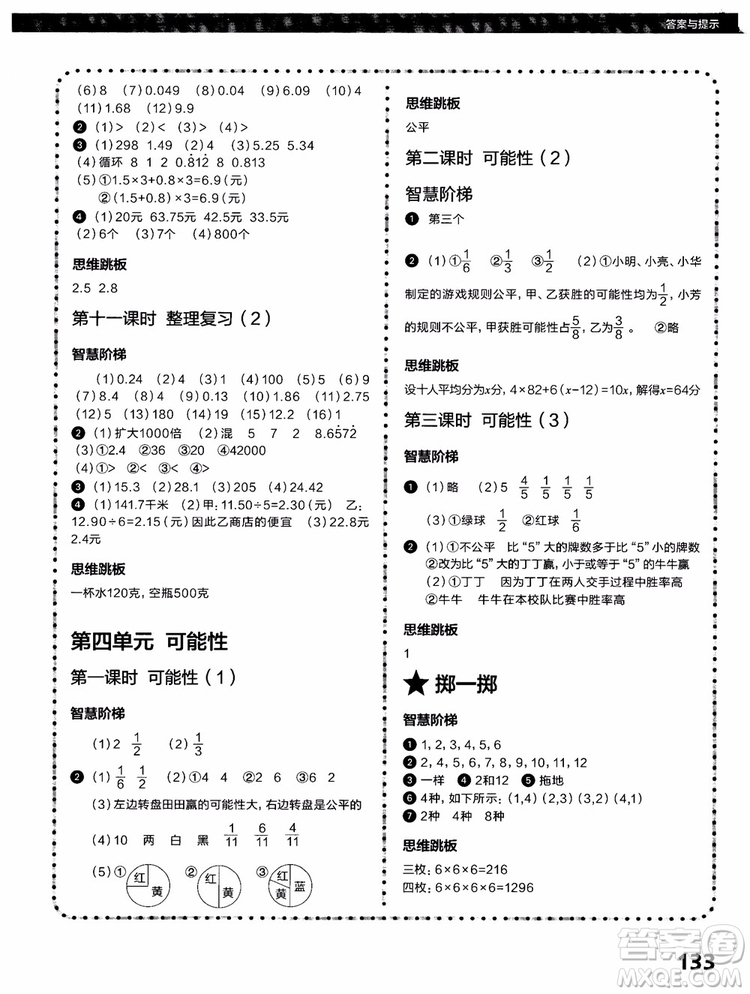 2018年學而思培優(yōu)小學數(shù)學課內培優(yōu)跟蹤練習冊五年級上冊參考答案