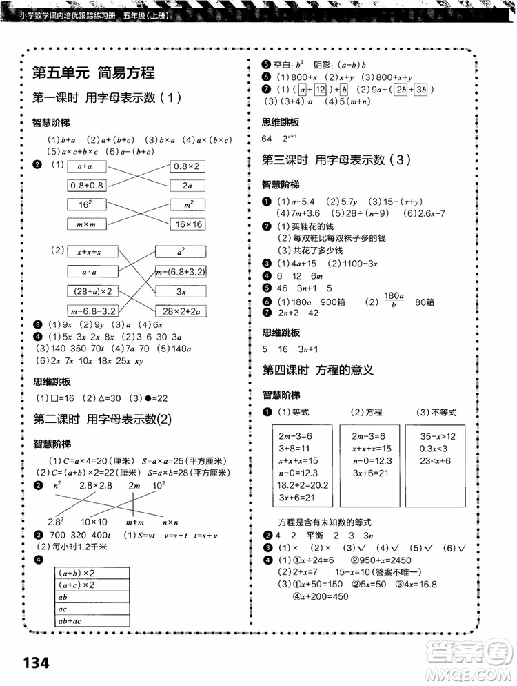 2018年學而思培優(yōu)小學數(shù)學課內培優(yōu)跟蹤練習冊五年級上冊參考答案