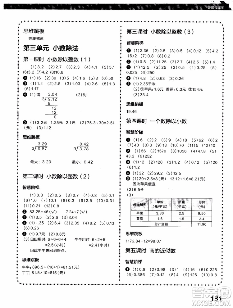 2018年學而思培優(yōu)小學數(shù)學課內培優(yōu)跟蹤練習冊五年級上冊參考答案