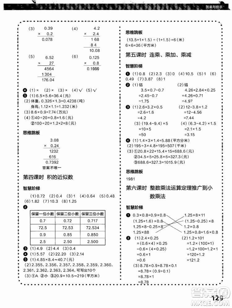 2018年學而思培優(yōu)小學數(shù)學課內培優(yōu)跟蹤練習冊五年級上冊參考答案