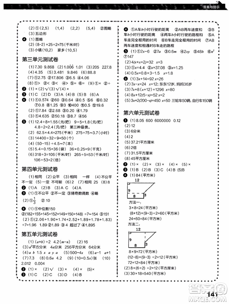 2018年學而思培優(yōu)小學數(shù)學課內培優(yōu)跟蹤練習冊五年級上冊參考答案