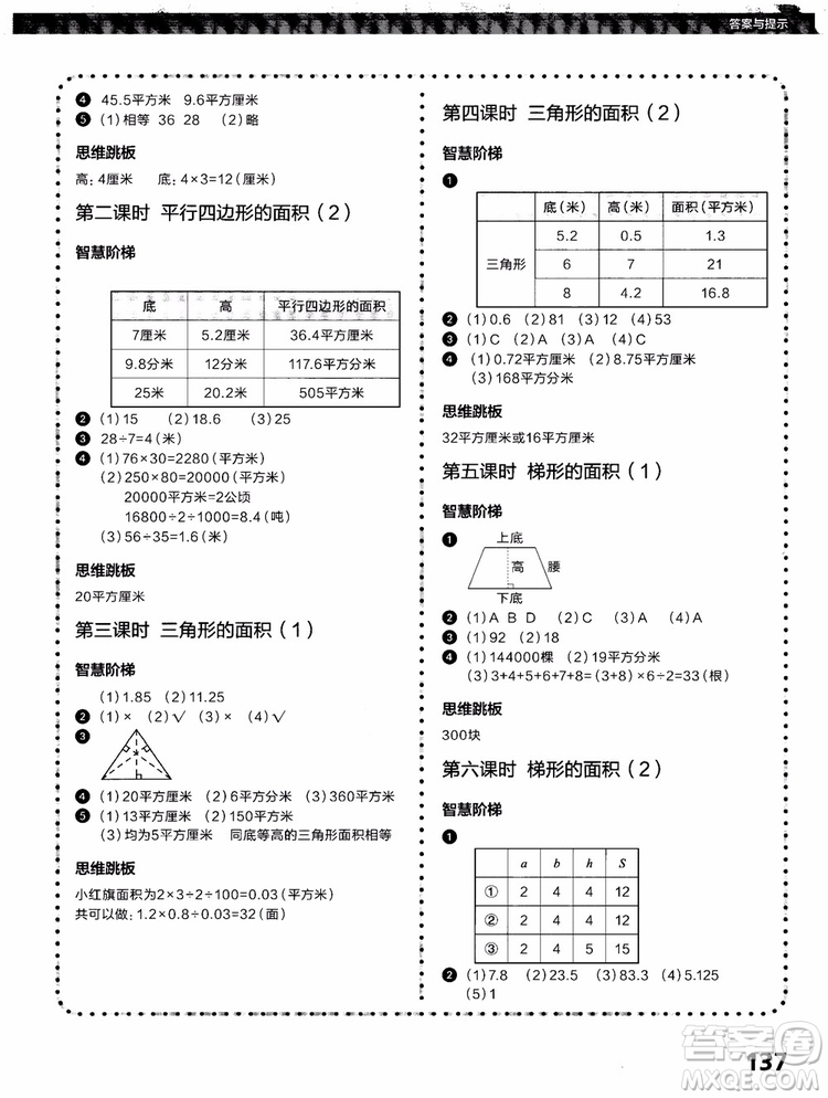 2018年學而思培優(yōu)小學數(shù)學課內培優(yōu)跟蹤練習冊五年級上冊參考答案