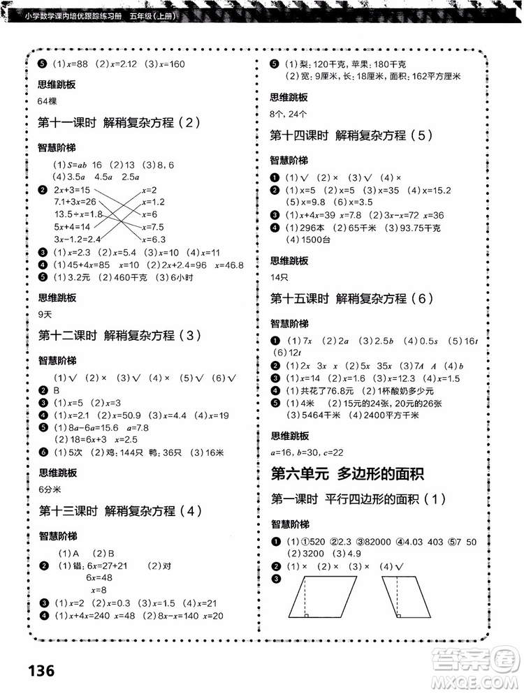 2018年學而思培優(yōu)小學數(shù)學課內培優(yōu)跟蹤練習冊五年級上冊參考答案