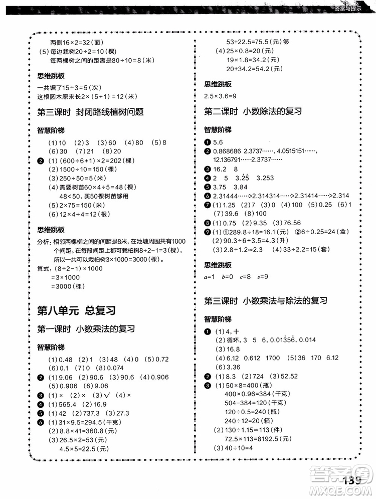 2018年學而思培優(yōu)小學數(shù)學課內培優(yōu)跟蹤練習冊五年級上冊參考答案