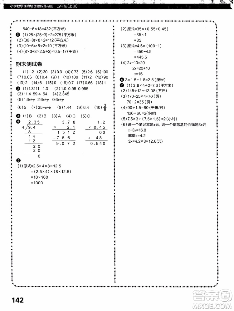 2018年學而思培優(yōu)小學數(shù)學課內培優(yōu)跟蹤練習冊五年級上冊參考答案