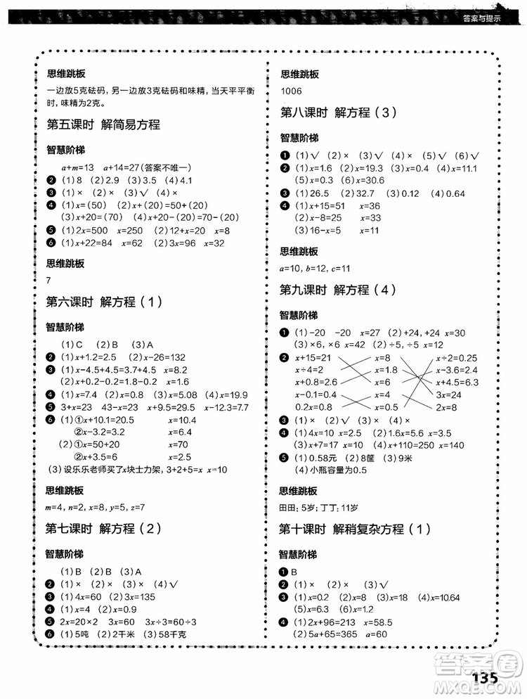 2018年學而思培優(yōu)小學數(shù)學課內培優(yōu)跟蹤練習冊五年級上冊參考答案