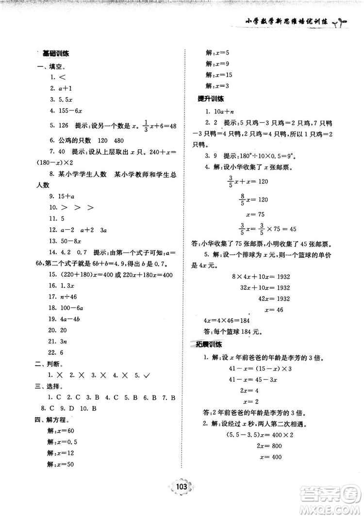 南大勵學(xué)新思維培優(yōu)訓(xùn)練數(shù)學(xué)六年級參考答案