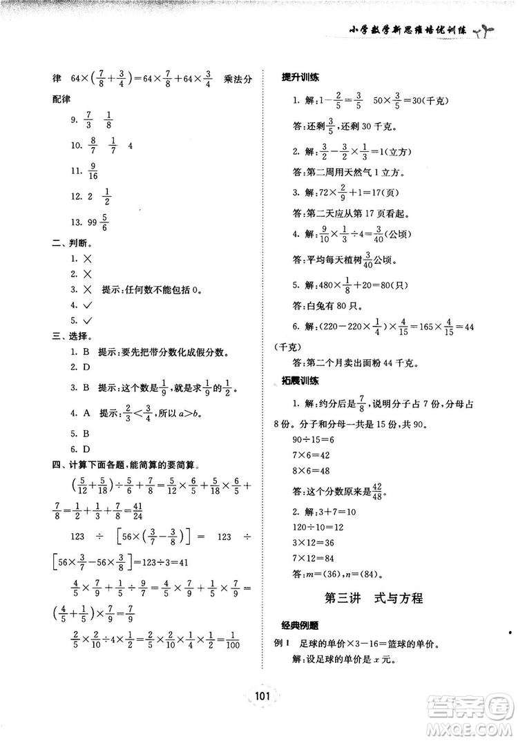 南大勵學(xué)新思維培優(yōu)訓(xùn)練數(shù)學(xué)六年級參考答案