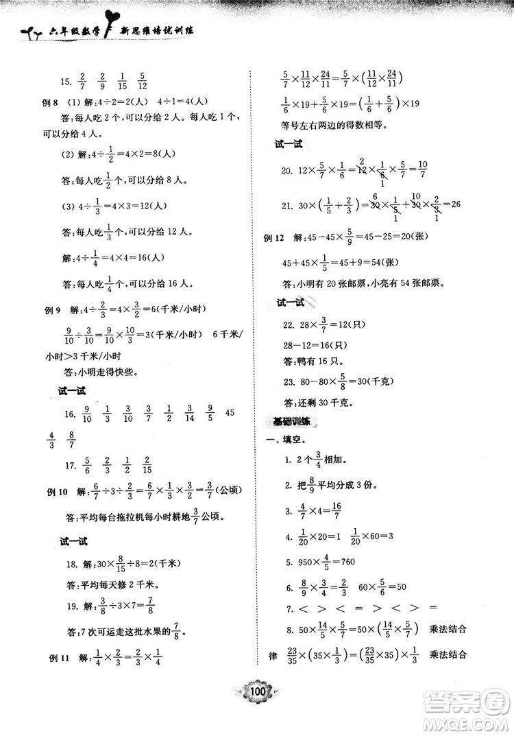 南大勵學(xué)新思維培優(yōu)訓(xùn)練數(shù)學(xué)六年級參考答案