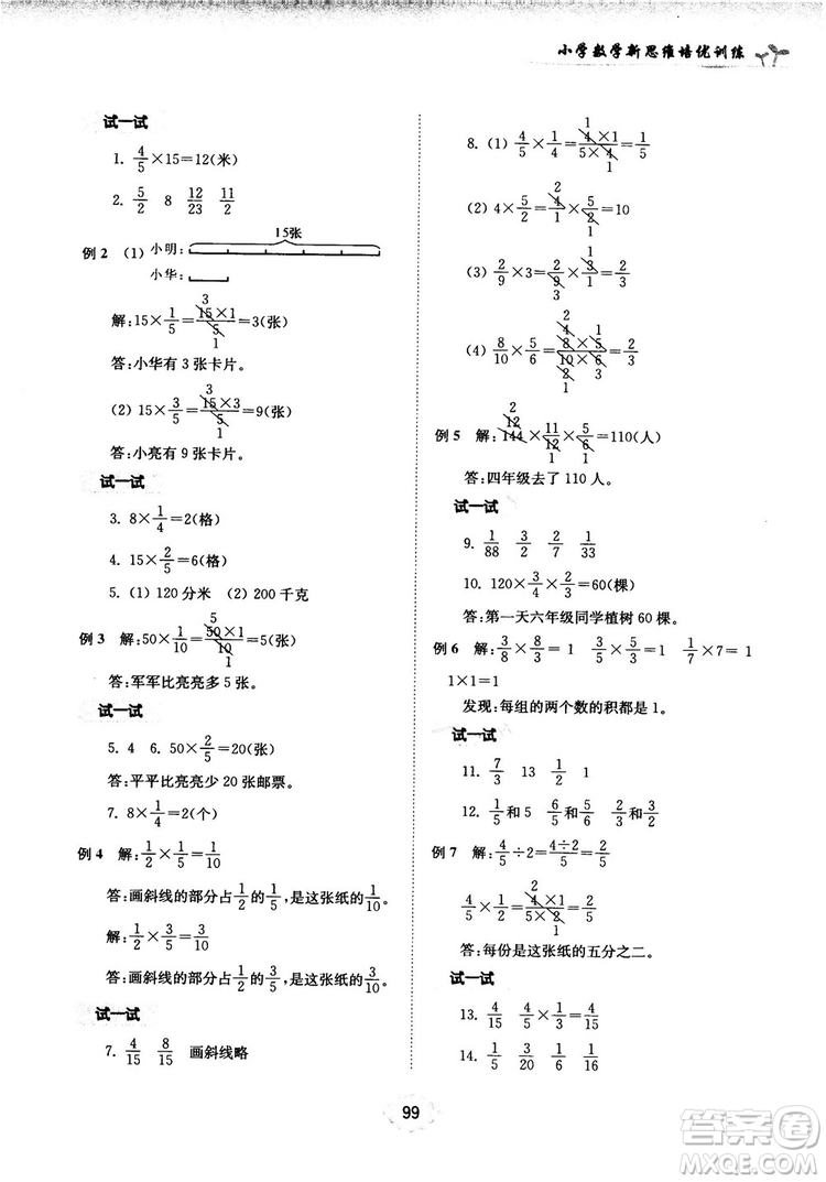 南大勵學(xué)新思維培優(yōu)訓(xùn)練數(shù)學(xué)六年級參考答案