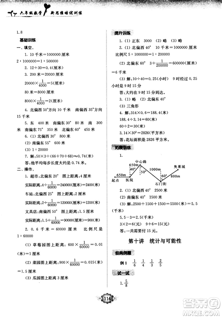 南大勵學(xué)新思維培優(yōu)訓(xùn)練數(shù)學(xué)六年級參考答案