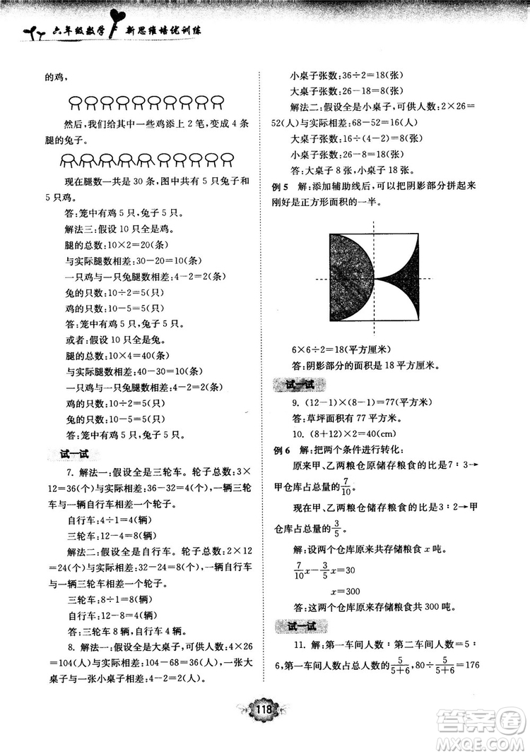 南大勵學(xué)新思維培優(yōu)訓(xùn)練數(shù)學(xué)六年級參考答案