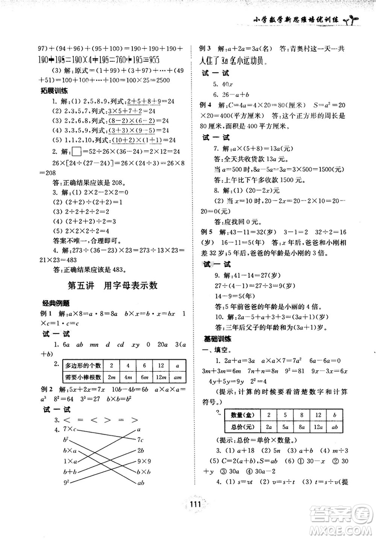 南大勵學(xué)新思維培優(yōu)訓(xùn)練數(shù)學(xué)四年級參考答案