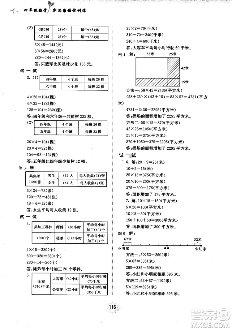 南大勵學(xué)新思維培優(yōu)訓(xùn)練數(shù)學(xué)四年級參考答案