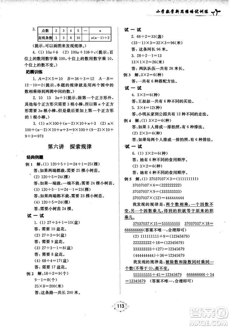 南大勵學(xué)新思維培優(yōu)訓(xùn)練數(shù)學(xué)四年級參考答案