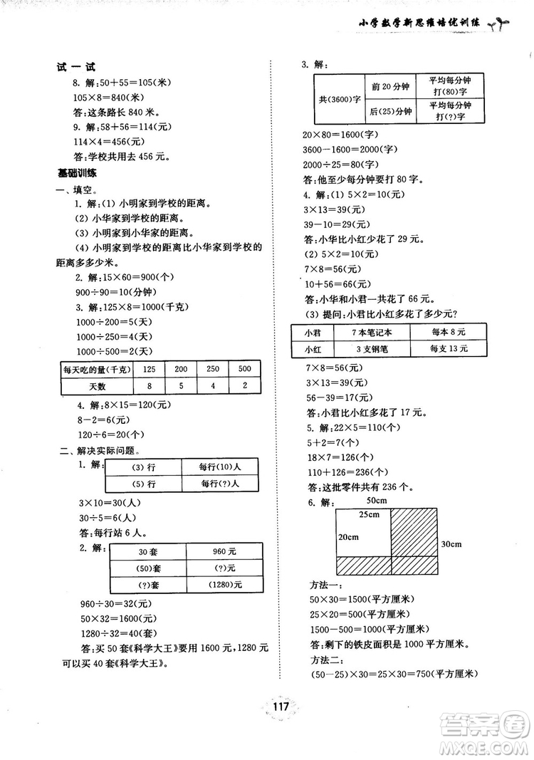 南大勵學(xué)新思維培優(yōu)訓(xùn)練數(shù)學(xué)四年級參考答案