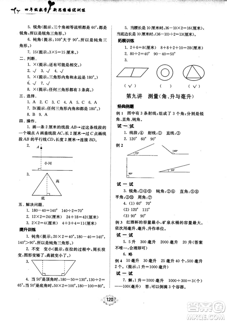 南大勵學(xué)新思維培優(yōu)訓(xùn)練數(shù)學(xué)四年級參考答案