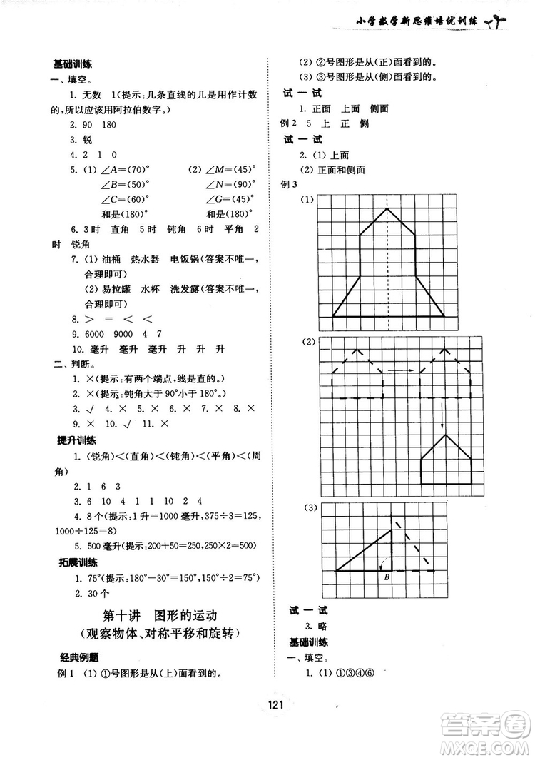 南大勵學(xué)新思維培優(yōu)訓(xùn)練數(shù)學(xué)四年級參考答案