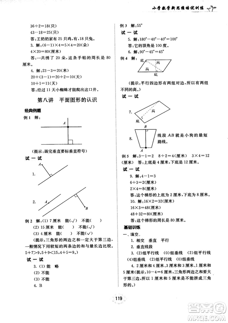 南大勵學(xué)新思維培優(yōu)訓(xùn)練數(shù)學(xué)四年級參考答案