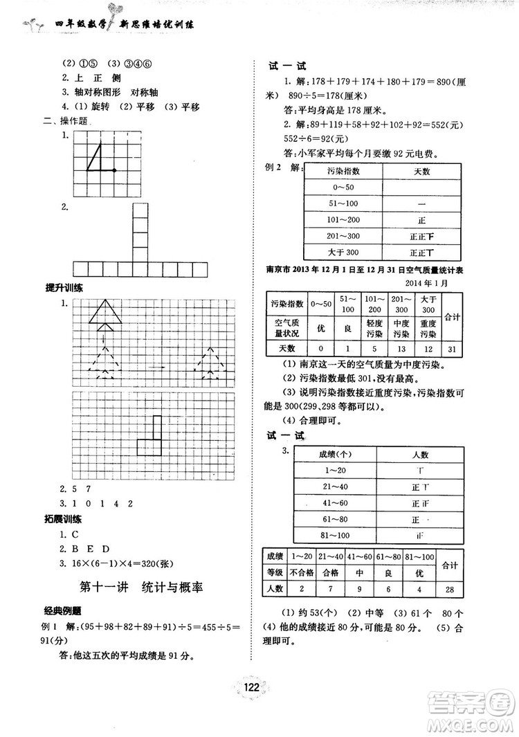 南大勵學(xué)新思維培優(yōu)訓(xùn)練數(shù)學(xué)四年級參考答案