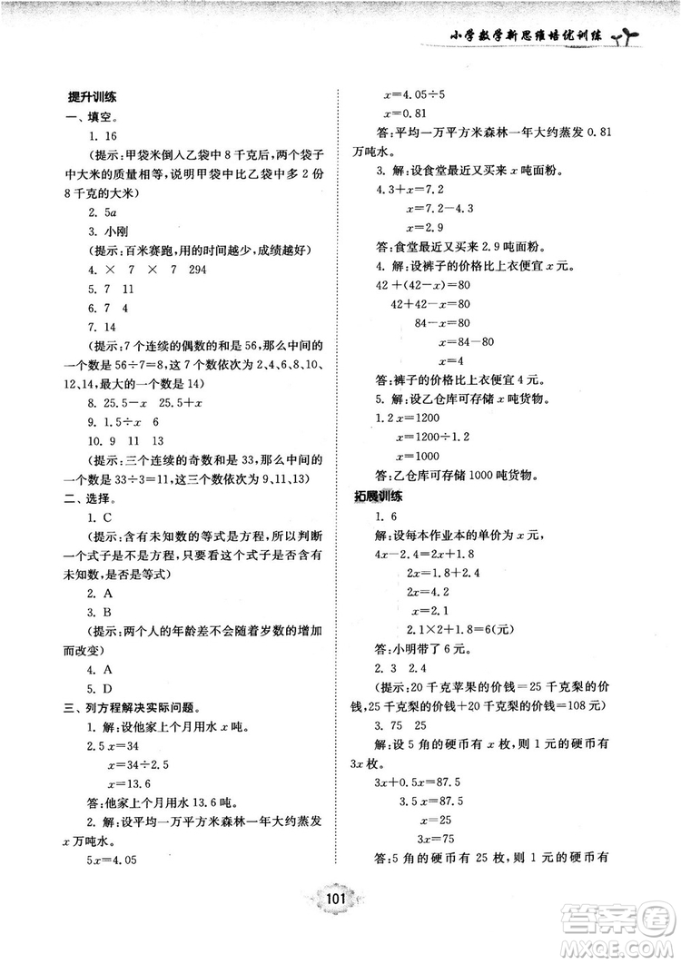 南大勵(lì)學(xué)新思維培優(yōu)訓(xùn)練數(shù)學(xué)五年級(jí)參考答案