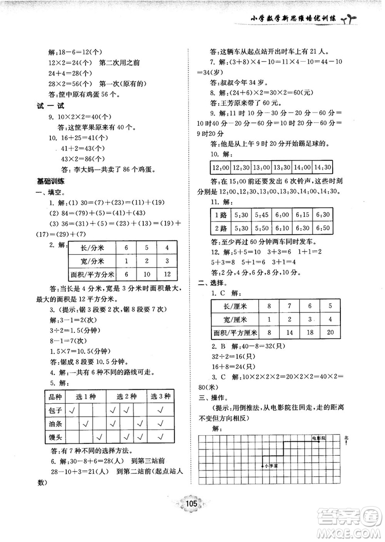 南大勵(lì)學(xué)新思維培優(yōu)訓(xùn)練數(shù)學(xué)五年級(jí)參考答案